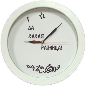 Античасы Да Какая Разница